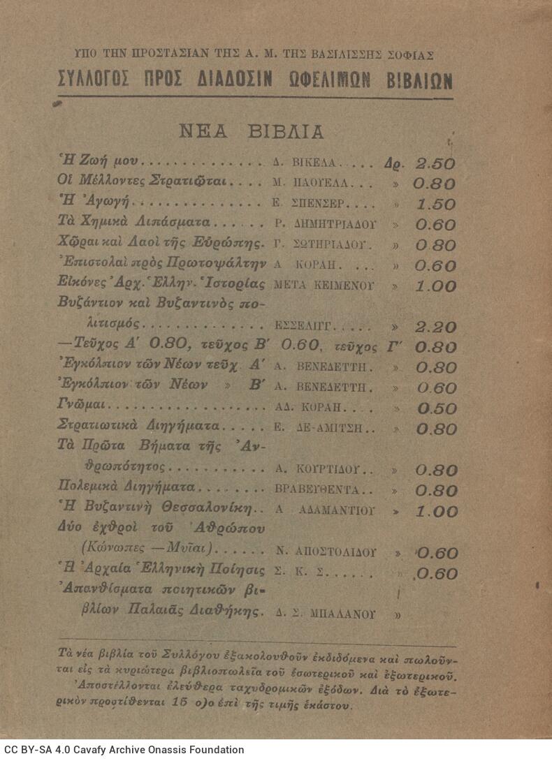 18 x 13,5 εκ. δ’ σ. + 143 σ. + 1 σ. χ.α., όπου στη σ. [α’] σελίδα τίτλου, κτητορική